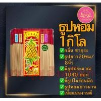 ราคา ธูปหอม1โล8นิ้ว กลิ่นมะลิ กลิ่นกฤษณา กลิ่นกำยาน กลิ่นกุหลาบ ธูปไหว้พระ ธูป ธูปหอม ธูปทำกระทง ธูปบริจาค ธูปจุดบูชาพระ ธูปบูชาพระ ธูปถวายพระ ธูปไหว้เจ้า (21948287808)