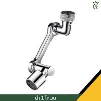 ราคา หัวต่อก๊อกน้ำ ก๊อกต่อหมุนได้ หัวต่อกันน้ำกระเด็น หัวต่อก๊อกน้ำ หมุนได้ 360องศา (25069123687)