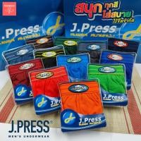 ราคา กางเกงในชาย เจเพรส สีสันสดใส JPRESS COLORFUL (21405885380)