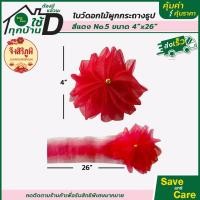 ราคา โบว์ผูก โบว์ดอกไม้ ผูกกระถางธูป ผ้าเกรดสวย จับช่อดอกสวย โบว์แดง โบว์ชมพู โบว์ผ้า อั่งติ้ว ดอกไม้ ดอกไม้ผ้า saveandcare คุ้มค่าคุ้มราคา (17241341736)