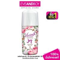 ราคา VIVITE Mood Sense Joy Whitening Roll on 45 ml วีไวต์ มู้ดเซนส์ จอย ไวท์เทนนิ่ง โรลออน (24621363466)