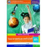 ราคา พว แบบฝึกหัดรายวิชาพื้นฐาน วิทยาศาสตร์ และเทคโนโลยี ป 1 6 พัฒนาวิชาการ (23809486484)