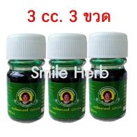 ราคา น้ำมันเขียวเสลดพังพอน แม่กุหลาบ ยาน้ำมันผสมเสลดพังพอน ของแท้100 ขนาด 3 cc (21885469637)