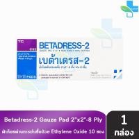 ราคา Betadress Gauze Pad Sterile เบต้าเดรส ผ้าก๊อซ ปิดแผล แบบแผ่น ขนาด 2x23x34x4นิ้ว บรรจุ 10 ชิ้น 10 ห่อ 1 กล่อง AA 420X ปลอดเชื้อ ฆ่าเชื้อ ไตรชนม์ ผ้าก๊อตแผ่นฆ่าเชื่อ ใช้ปิดแผล (16607965189)