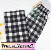 ราคา ถูกที่สุด กางเกงลายสก็อต สไตล์เกาหลี ให้เลือก 7 สี กางเกงขายาวผู้หญิงเอวสูง ฟรีไซส์ทรงกระบอกยางยืด cotton ผ้านิ่ม gh99 (21981690795)