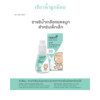 ราคา ็Hashi Baby Drop น้ำเกลือหยดจมูก สูตรชุ่มชื้นของฮาชชิ Hashi Baby Drop Moist formula 4 ml (24669051018)