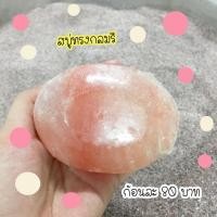 ราคา สบู่หินเกลือ สบู่เกลือหิมาลายัน เกลือชมพู สคับขัดผิว สบู่ Pink Himalayan Salt Soap (17864183518)
