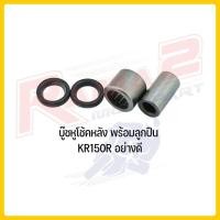 ราคา บู๊ชหูโช้คหลัง NOUVO NOVA SUPER BEAT NSR NSR R VR150 TZR KR150R (22474215717)