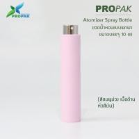 ราคา ขวดเปล่า แบ่งน้ำหอมพกพา แบ่งแอลกอฮอล์แบบพกพา 10 ml หลากสี หัวฉีดสเปรย์ (16109507003)