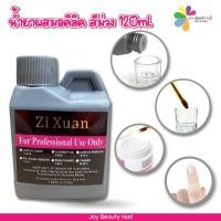 ราคา Zi Xuan น้ำยาผสมอะคริลิค น้ำยาสีม่วง น้ำยาจุ่มผงอะคริลิค สำหรับต่อเล็บ Monomer 120ml (24539053617)