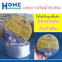 ราคา เทปกาวกันน้ำบิวทิล เทปกาวอเนกประสงค์บิวทิล Butyl Waterproof Tape ปิดรอยต่อ กันรั่วซึม ใช้ได้กับทุกพื้นผิว เทปกาวติดกระเบื้องครอบหลังคา ปิดรูรั่วถังพลาสติก (24918799370)
