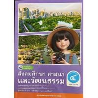 ราคา หนังสือเรียนสังคมศึกษา ศาสนา และวัฒนธรรม ชั้น ป4 พว (757626027)