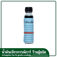 ราคา น้ำมันกรรณิการ์ สีเขียว ขนาด 24 มล (24638538016)