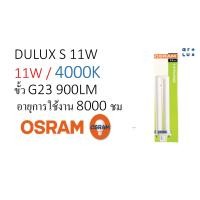ราคา Osram หลอดตะเกียบ PLS DULUX S 11W 840 (5455084621)