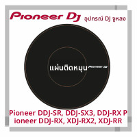 ราคา แผ่นกันรอยป้องกันหมุน DJ Pioneer DDJ800 SX SX2 SX3 RX SR SR2 OMNIS DUO แผ่นดิสก์เลื่อยเกี่ยวแบบเคลือบโลหะผสม (24357970357)