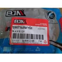 ราคา ถ่านไดสตาร์ท HONDA WAVE 125WAVE 125 I 2012 2022 ยี่ห้อBJN เกรดA อย่างดี (22446325954)