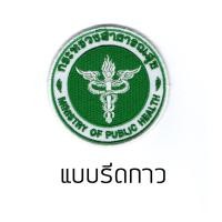 ราคา อาร์มกระทรวงสาธารณสุข (2487712374)