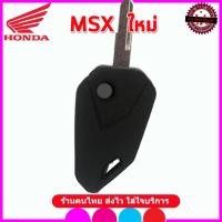 ราคา ปลอกกุญแจรีโมทรถมอเตอร์ไซต์ฮอนด้า MSX ใหม่ ซิลิโคนหุ้มรีโมทรถมอเตอร์ไซต์กันรอย ปลอกซิลิโคนใส่กุญแจมอเตอร์ไซต์กันกระแทก สีดำ สีแดง (2809512851)