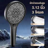 ราคา ฝักบัวอาบน้ำแรงดันสูง ขนาดใหญ่ 5 12 นิ้ว หัวฝักบัว ปรับได้ 3 โหมด ใช้งานง่าย (24826450779)