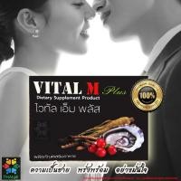 ราคา ผลิตภัณฑ์อาหารเสริมสำหรับผู้ชาย เพิ่มสมรรถภาพ VITAL M PLUS (19945312932)