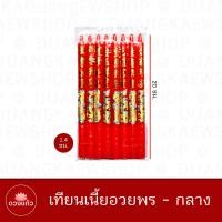 ราคา เทียนแดงอวยพร เทียนลายมังกร เทียนอวยพรจีน (20960185042)