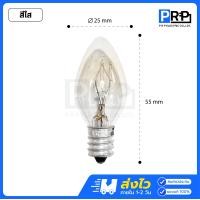 ราคา ZeaZon หลอดจำปา หลอดศาลเจ้า ขั้วE12 10W สีแดง สีใส ศาลเจ้า ตี่จู่เอี๊ยะ ศาลเจ้าที่ ไฟประดับตกแต่ง (24564897644)