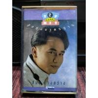 ราคา เทปเพลงไทย ลูกทุ่ง สันติ ดวงสว่าง ท็อปฮิตลูกทุ่งมาตรฐาน2 ปก ม้วนสภาพดี ม้วนเจแปน ฟังได้ปกติ เทปคาสเซ็ท ของสะสม (21230175989)