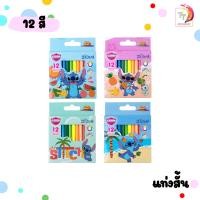 ราคา Master Art มาสเตอร์อาร์ต ดินสอสีไม้ รุ่น Super Bright และลาย Stitch สติทช์ แท่งสั้น ยาว 12 24 สี แถมกบเหลา 1 กล่อง (24582489207)