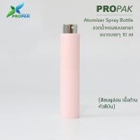 ราคา ขวดเปล่า แบ่งน้ำหอมพกพา แบ่งแอลกอฮอล์แบบพกพา 10 ml หลากสี หัวฉีดสเปรย์ (16109507004)