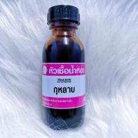 ราคา หัวเชื้อน้ำหอมกลิ่น กุหลาบ เข้มข้นแท้ เทียบกลิ่นเคาเตอร์แบรนด์ ติดทน (23595493864)