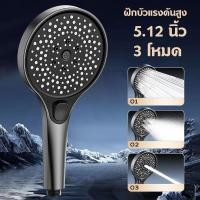 ราคา ฝักบัวอาบน้ำแรงดันสูง ขนาดใหญ่ 5 12 นิ้ว หัวฝักบัว ปรับได้ 3 โหมด ใช้งานง่าย (24826450780)