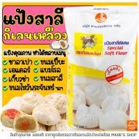 ราคา ส่งฟรี แป้งสาลี ตรากิเลนเหลือง 1 KG แป้งซาลาเปา แป้งกิเลนเหลือง M02 (21688557294)