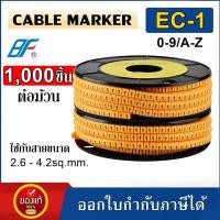 ราคา BFวายมาร์คเกอร์ เคเบิ้ลมาร์คเกอร์ 2 6sq mm 4 2sq mm Cable Markers EC 1 0 9A Z 1000 ตัว ม้วน (3042444115)