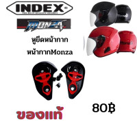 ราคา หูยึดหน้ากากIndex รุ่นMonzaLinks รุ่น eros (19597436597)