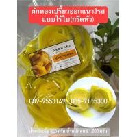 ราคา ผักกาดดองไร้ใบทำเองพร้อมส่ง ผักกาดดองเปรี้ยวแบบไร้ใบขนาด1000กรัม เนื้อ800กรัม และขนาด500กรัม เนื้อ400กรัม ตราครอบครัว (18126948586)