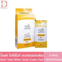 ราคา ยกกล่อง 6 ซอง โอเลย์ โททัล ไวท์ 8g x6 OLAY Total White Spot Lightening Cream ครีมซองโอเลย์โอเลย์ซองเหลือง (20559579061)