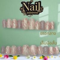 ราคา เล็บเจลแท้ สีชมพูลายหินอ่อน สวย เงางาม แถมฟรี กาว ตะไบ (24728497193)