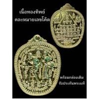 ราคา เหรียญชูชกจูงนาง รุ่นเศรษฐีโภคทรัพย์ หลวงพ่อคง วัดกลางบางแก้ว นครปฐม (22590819118)