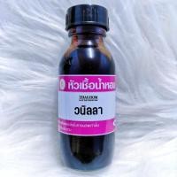 ราคา หัวเชื้อน้ำหอมกลิ่น วนิลา เข้มข้นแท้ เทียบกลิ่นเคาเตอร์แบรนด์ ติดทน (23628004341)