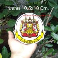 ราคา สติกเกอร์ รร นายร้อย จปร (13547313685)