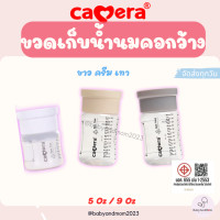 ราคา Camera ขวดเก็บน้ำนม AKA pastel คอกว้าง 5 ออนซ์ และ 9 ออนซ์ ถ้วยเก็บน้ำนม สีพาสเทล แบบคอก (24716316417)