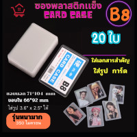 ราคา ขายส่ง แพค20 Card caseซองพลาสติกแข็ง ทำจาก PVC หนา350ไมครอน แฟ้มใส่การ์ด เคสการ์ด เฟรมการ์ด A3 A4 A5 A6 A7 B5 B6 B7 B8 (24657981397)