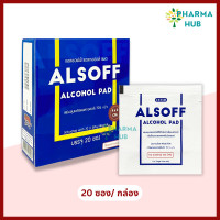 ราคา แผ่นชุบแอลกอฮอล์ Alsoff กล่องเล็ก บรรจุ 20 ซอง กล่อง Alcohol pad แผ่นแอลกอฮอล์ ตราเสือดาว เช็ดทำความสะอาดผิว เช็ดอุปกรณ์ เครื่องมือ (23270441737)