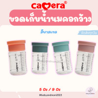ราคา Camera ขวดเก็บน้ำนม AKA pastel คอกว้าง 5 ออนซ์ และ 9 ออนซ์ ถ้วยเก็บน้ำนม สีพาสเทล แบบคอก (24716316420)