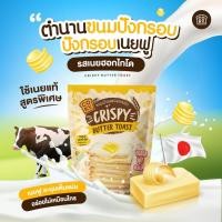 ราคา COKY รสเนยฮอกไกโด ปังกรอบเนยฟู 1 ห่อ CRISPY BUTTER TOAST GARLIC HOKKAIDO BUTTER FLAVOR (24836923202)