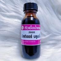 ราคา หัวเชื้อน้ำหอมกลิ่น มิสดิ บลูมมิ่ง เข้มข้นแท้ เทียบกลิ่นเคาเตอร์แบรนด์ ติดทน (23595397036)