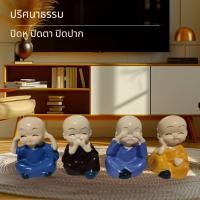 ราคา เรซิ่น ตุ๊กตาเณรน้อยปริศนาธรรม เซท 4 ชิ้น ปิดหู ปิดตา ปิดปาก นั่งยิ้ม (24023765666)