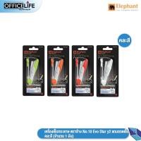 ราคา ELEPHANT ตราช้าง เครื่องเย็บกระดาษ No 10 Evo Star y2 แถมลวดเย็บ คละสี 1 อัน (20223601122)