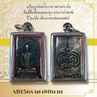 ราคา AB156เหรียญรูปหล่อโบราณ หลวงพ่อ เดิม พิมพ์สี่เหลี่ยมแพนนกยูง พระเก่าน่าสะสม ปี๒๔๘๒ เลี่ยมกรอบสแตนเลสแท้ (23814187451)