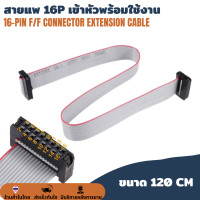 ราคา สายแพ สายแพร 16 pin ช่อง 16P 16 P เข้าหัวพร้อมใช้งาน เชื่อมต่อป้ายไฟวิ่ง P10 P5 P4 ยาว 20 cm 40cm 60 cm 80cm 120 150 200 cm สายไฟป้ายไฟ LED สายไฟ สายแพรป้ายไฟวิ่ง IDE 1 27mm Ribbon Flat Wire (16060341